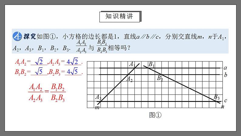 人教版数学九年级下册 27.2.1 《平行线分线段成比例》课件(含动画演示)+分层练习(含答案解析)06
