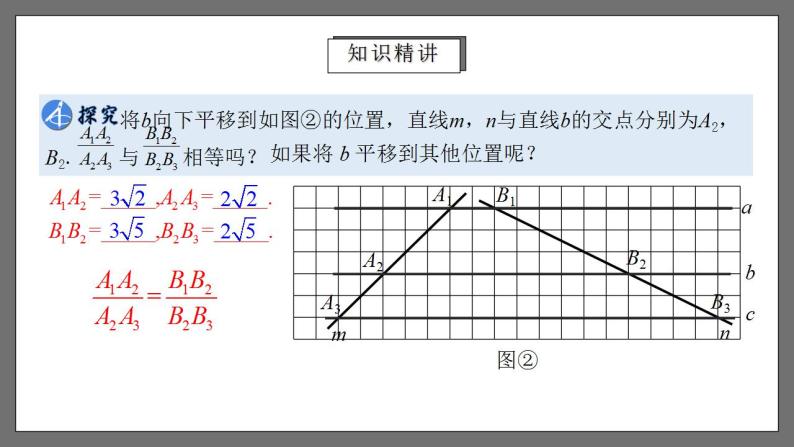 人教版数学九年级下册 27.2.1 《平行线分线段成比例》课件（含动画演示）+分层练习（含答案解析）07