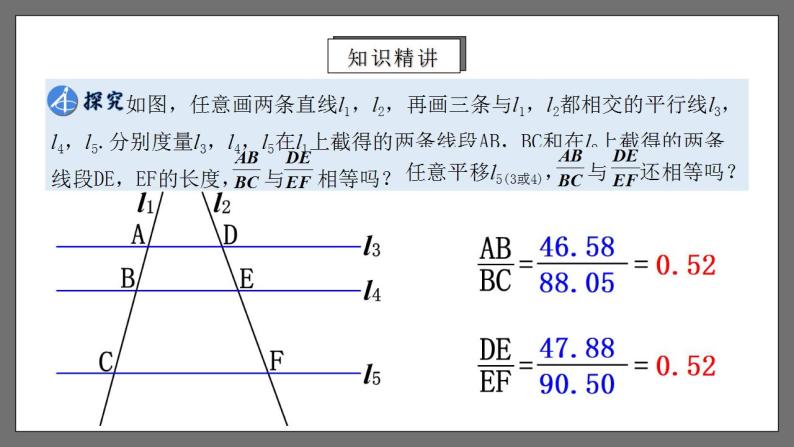人教版数学九年级下册 27.2.1 《平行线分线段成比例》课件（含动画演示）+分层练习（含答案解析）08