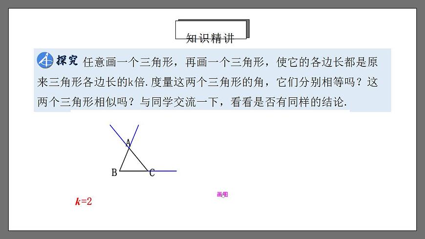 人教版數(shù)學(xué)九年級下冊 27.2.2 《相似三角形的判定（一）》課件第4頁
