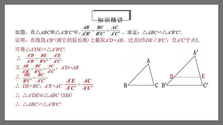 人教版數(shù)學(xué)九年級下冊 27.2.2 《相似三角形的判定（一）》課件第5頁