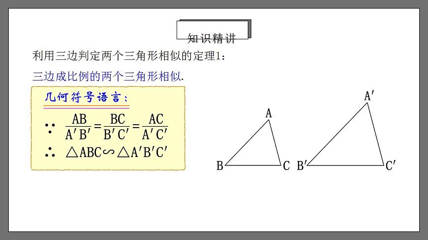 人教版數(shù)學(xué)九年級下冊 27.2.2 《相似三角形的判定（一）》課件第6頁