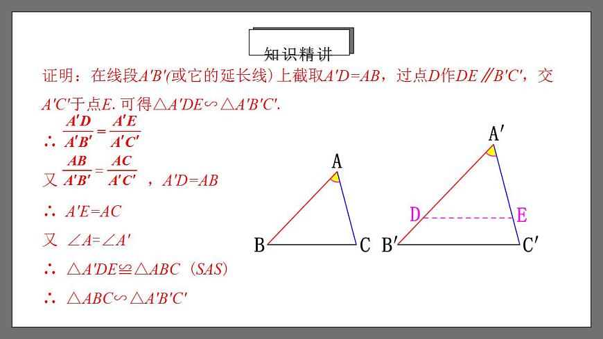 人教版數(shù)學(xué)九年級下冊 27.2.2 《相似三角形的判定（一）》課件第8頁