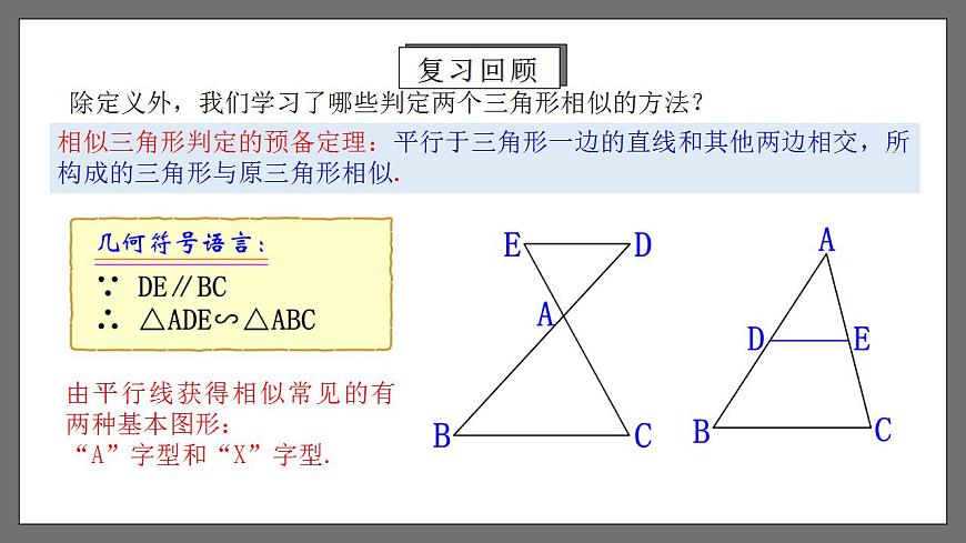 人教版數(shù)學(xué)九年級下冊 27.2.3 《相似三角形的判定（二）》 課件第3頁