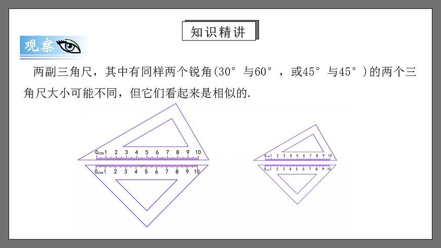 人教版數(shù)學(xué)九年級下冊 27.2.3 《相似三角形的判定（二）》 課件第6頁