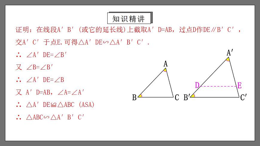 人教版數(shù)學(xué)九年級下冊 27.2.3 《相似三角形的判定（二）》 課件第8頁