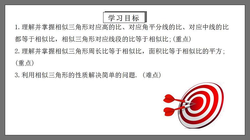 人教版數(shù)學(xué)九年級(jí)下冊(cè) 27.2.4 《相似三角形的性質(zhì)》 課件第2頁(yè)