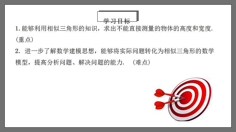 人教版数学九年级下册 27.2.5 《相似三角形的应用列举》课件(含动画演示)+分层练习(含答案解析)02