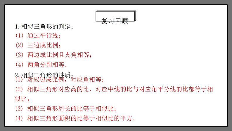 人教版数学九年级下册 27.2.5 《相似三角形的应用列举》课件(含动画演示)+分层练习(含答案解析)03