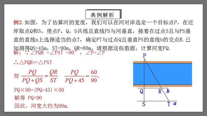人教版数学九年级下册 27.2.5 《相似三角形的应用列举》课件(含动画演示)+分层练习(含答案解析)08
