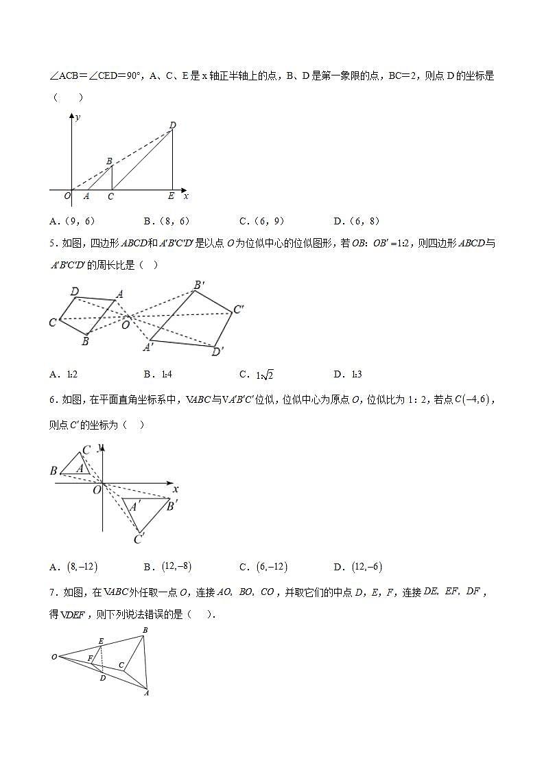 人教版数学九年级下册 27.3 《 位似》 课件(含动画演示)+分层练习(含答案解析)02