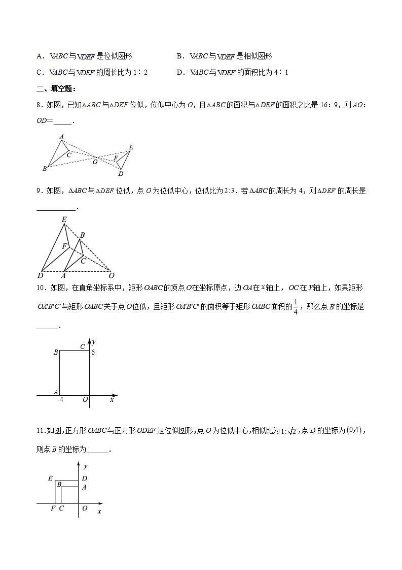 人教版数学九年级下册 27.3 《 位似》 课件(含动画演示)+分层练习(含答案解析)03