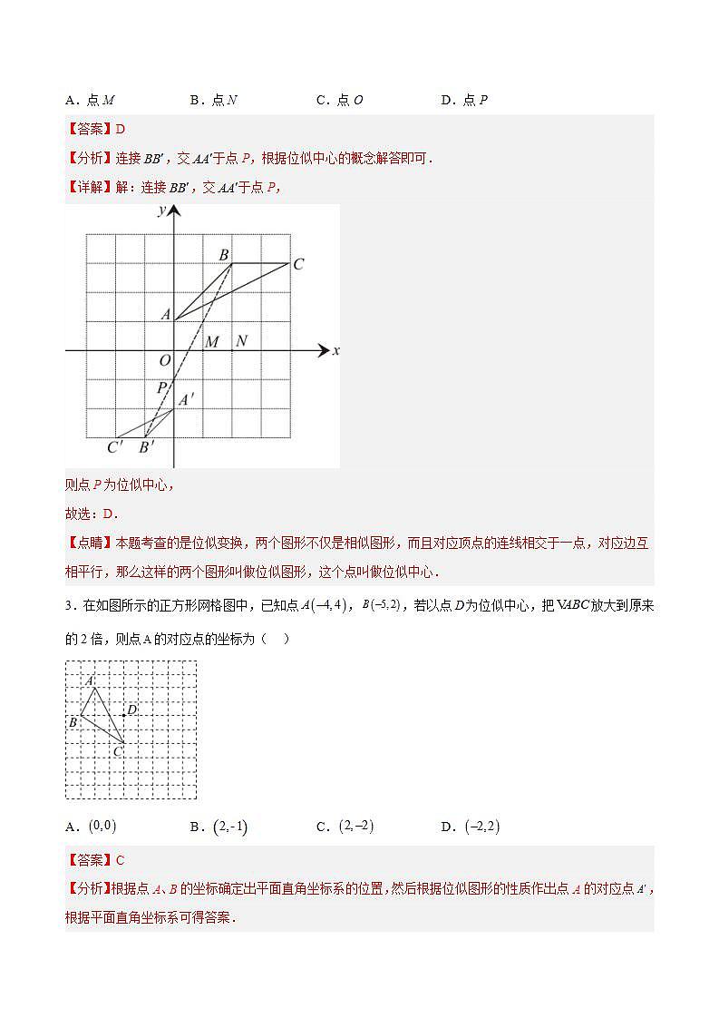 人教版数学九年级下册 27.3 《 位似》 课件(含动画演示)+分层练习(含答案解析)02