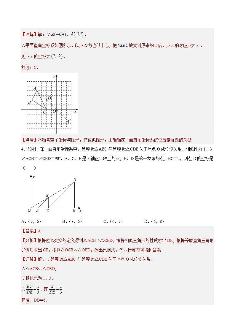 人教版数学九年级下册 27.3 《 位似》 课件(含动画演示)+分层练习(含答案解析)03