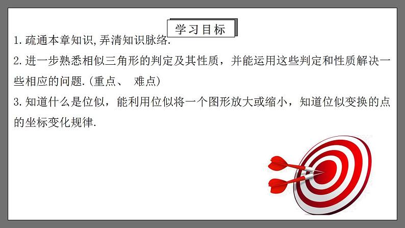 人教版数学九年级下册 第二十七章 《相似》(章末小结)课件+章末测试(含答案解析)02