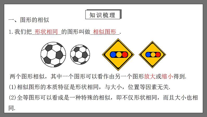 人教版数学九年级下册 第二十七章 《相似》(章末小结)课件+章末测试(含答案解析)04