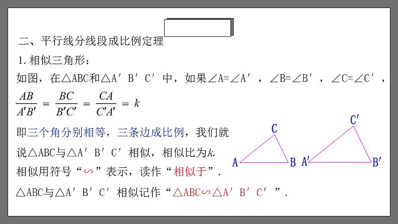 人教版数学九年级下册 第二十七章 《相似》(章末小结)课件+章末测试(含答案解析)06