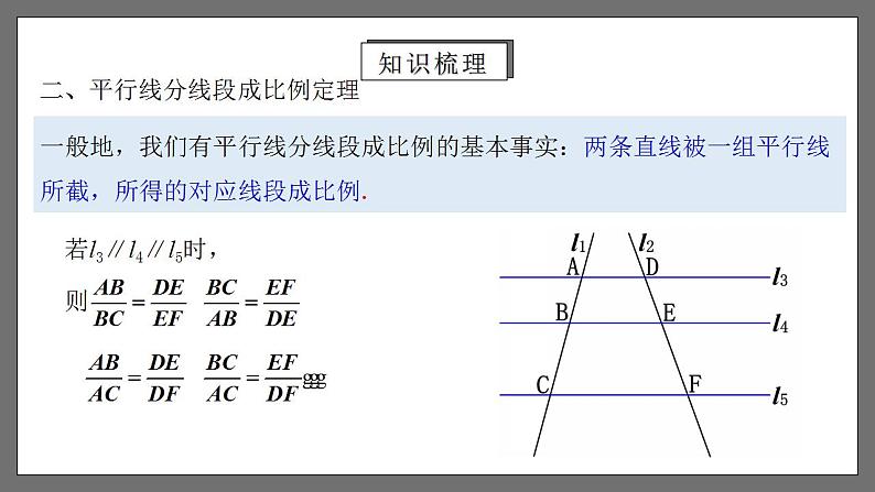 人教版数学九年级下册 第二十七章 《相似》(章末小结)课件+章末测试(含答案解析)07