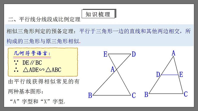 人教版数学九年级下册 第二十七章 《相似》(章末小结)课件+章末测试(含答案解析)08