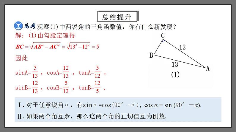 人教版数学九年级下册 28.1.2 《余弦、正切》 课件+分层练习(含答案解析)08