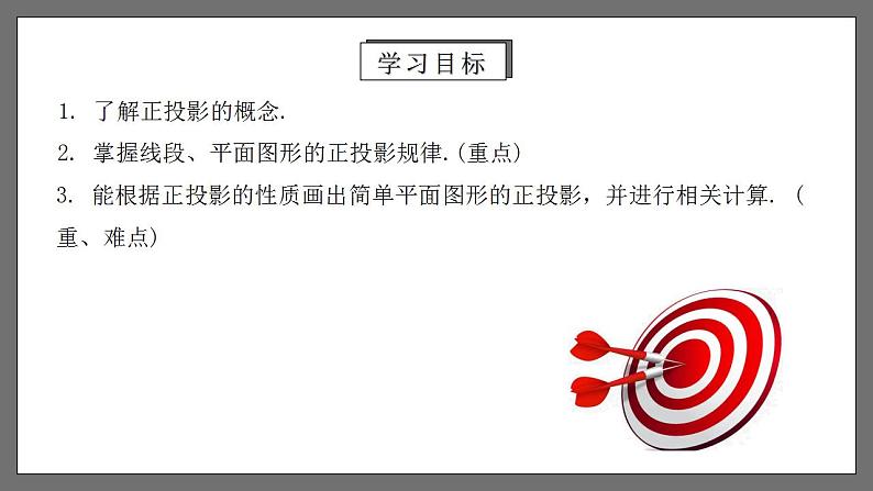 人教版数学九年级下册 29.1 《投影》课件+分层练习(含答案解析)02