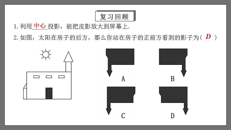 人教版数学九年级下册 29.1 《投影》课件+分层练习(含答案解析)03