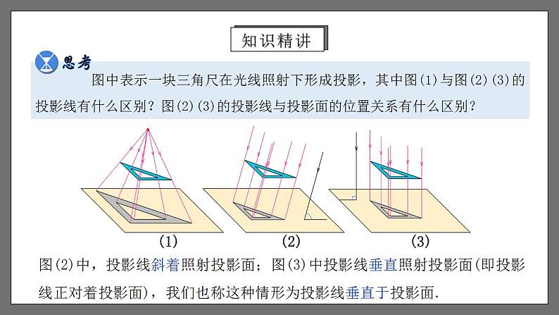 人教版数学九年级下册 29.1 《投影》课件+分层练习(含答案解析)05