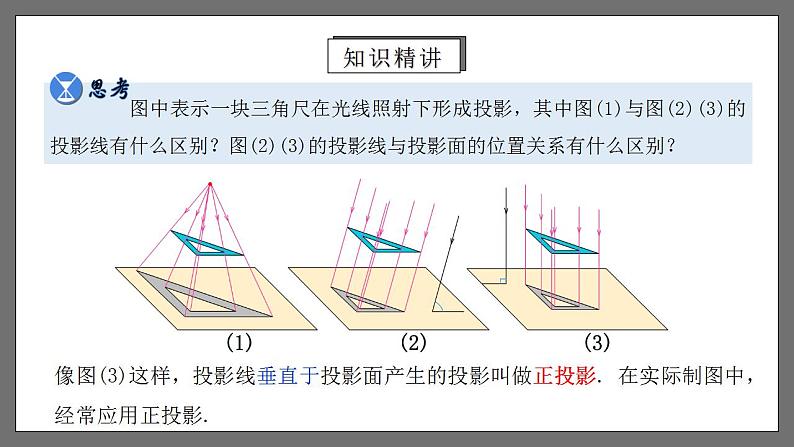 人教版数学九年级下册 29.1 《投影》课件+分层练习(含答案解析)06