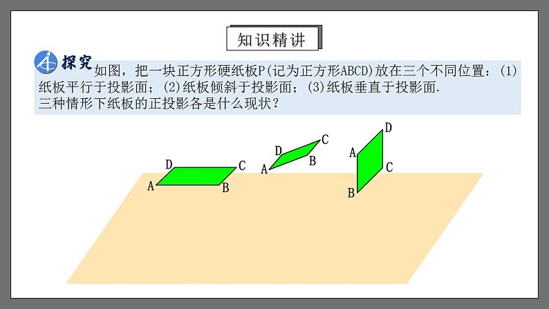 人教版数学九年级下册 29.1 《投影》课件+分层练习(含答案解析)08