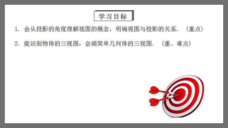 人教版数学九年级下册 29.2.1 《三视图》课件(含动画演示)+分层练习(含答案解析)02