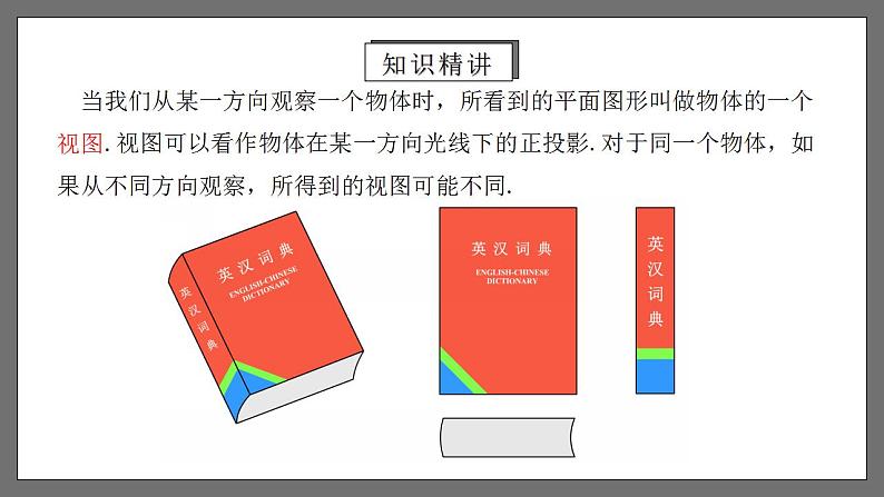 人教版数学九年级下册 29.2.1 《三视图》课件(含动画演示)+分层练习(含答案解析)05