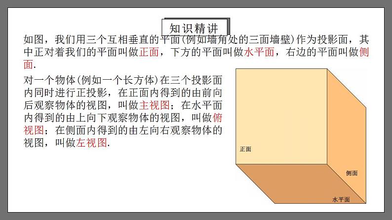 人教版数学九年级下册 29.2.1 《三视图》课件(含动画演示)+分层练习(含答案解析)07