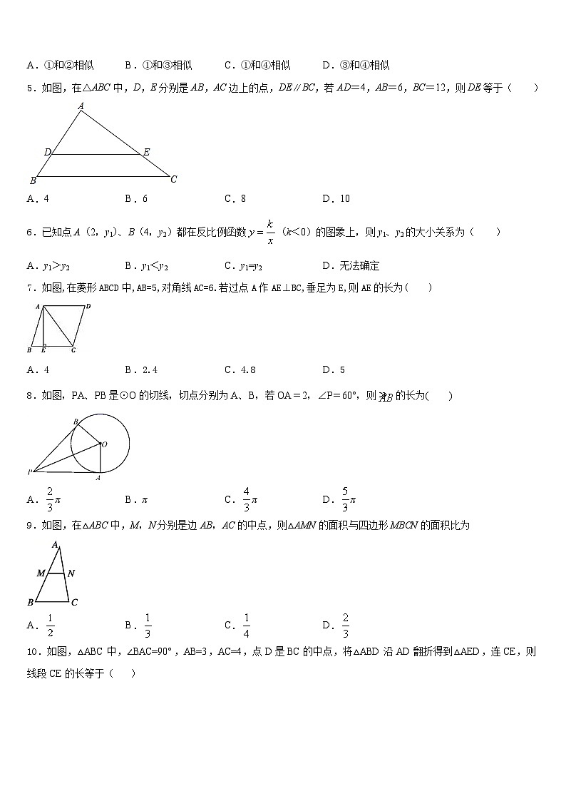 2023-2024学年黑龙江省红光农场学校九年级数学第一学期期末调研模拟试题含答案第2页