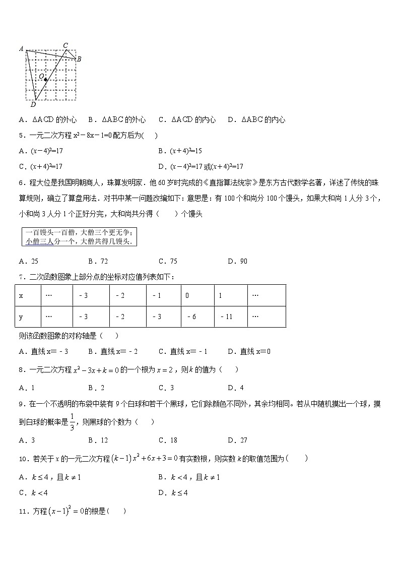 云南省昆明市五华区2023-2024学年九年级数学第一学期期末统考模拟试题含答案02