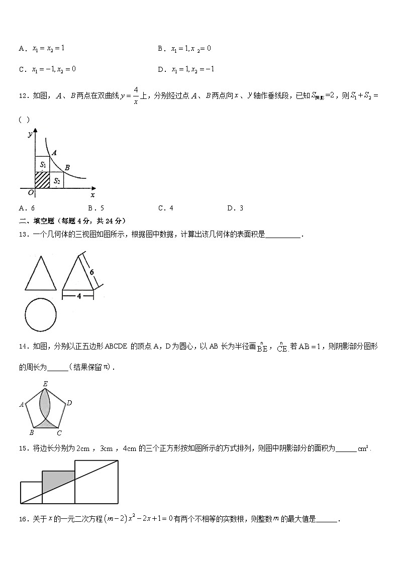 云南省昆明市五华区2023-2024学年九年级数学第一学期期末统考模拟试题含答案03