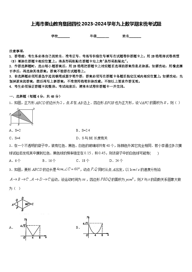 上海市娄山教育集团四校2023-2024学年九上数学期末统考试题含答案第1页