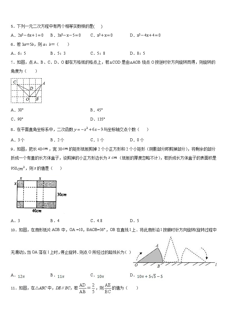 云南省弥勒市2023-2024学年九年级数学第一学期期末联考模拟试题含答案第2页
