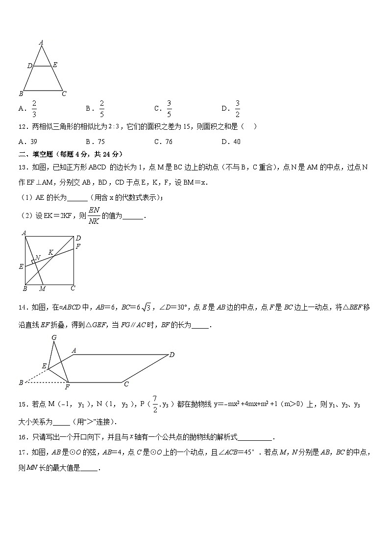 云南省弥勒市2023-2024学年九年级数学第一学期期末联考模拟试题含答案第3页