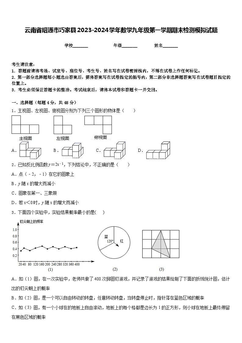 云南省昭通市巧家县2023-2024学年数学九年级第一学期期末检测模拟试题含答案01