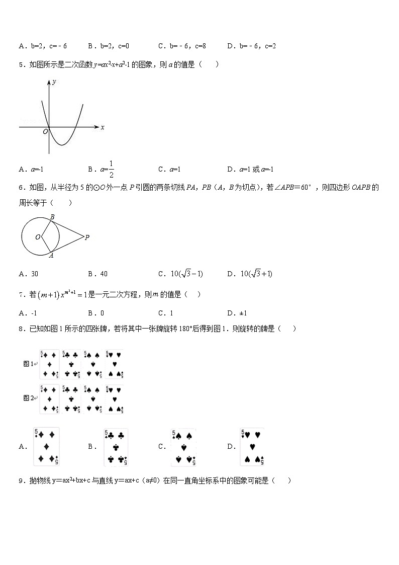 上海市建平西学校2023-2024学年九上数学期末联考试题含答案第2页