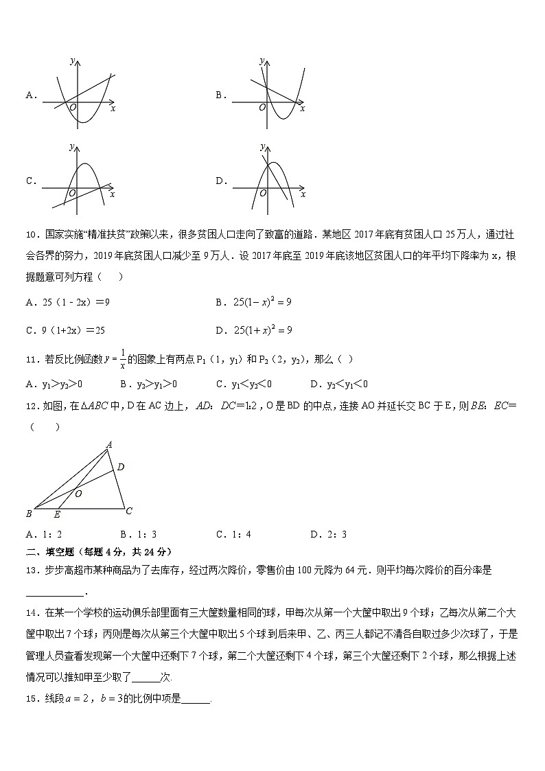 上海市建平西学校2023-2024学年九上数学期末联考试题含答案第3页