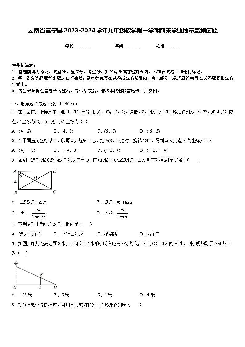 云南省富宁县2023-2024学年九年级数学第一学期期末学业质量监测试题含答案第1页