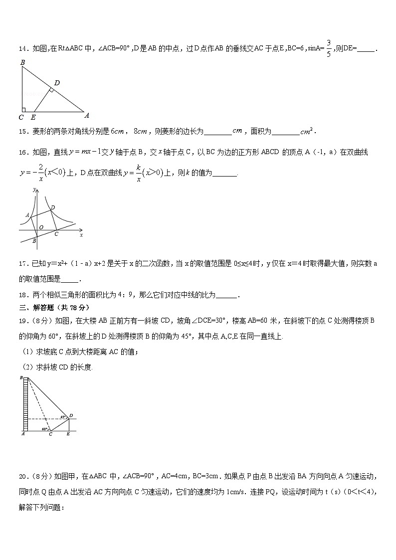 云南省富宁县2023-2024学年九年级数学第一学期期末学业质量监测试题含答案第3页