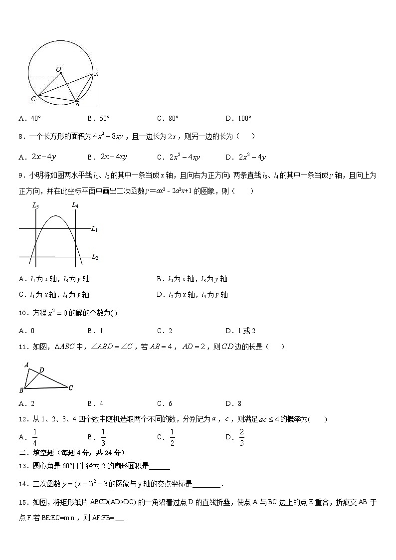 东北师大附中净月实验学校2023-2024学年数学九上期末质量跟踪监视试题含答案第2页