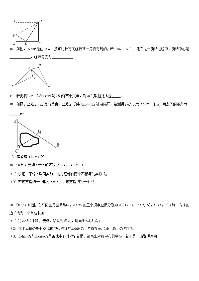 东北师大附中净月实验学校2023-2024学年数学九上期末质量跟踪监视试题含答案第3页
