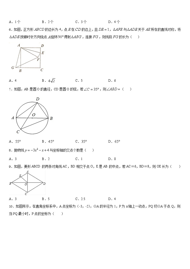 上海市闵行区民办上宝中学2023-2024学年九年级数学第一学期期末统考模拟试题含答案第2页