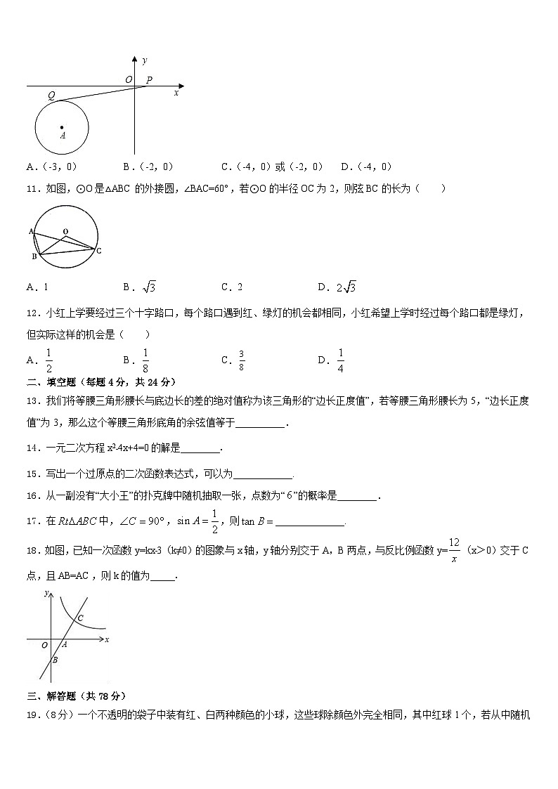 上海市闵行区民办上宝中学2023-2024学年九年级数学第一学期期末统考模拟试题含答案第3页