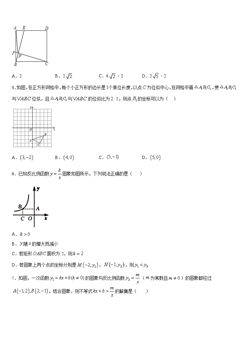 云南省昆明市八校2023-2024学年数学九年级第一学期期末质量检测模拟试题含答案第2页
