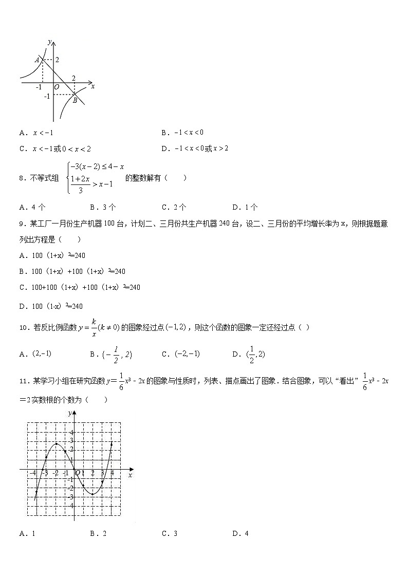 云南省昆明市八校2023-2024学年数学九年级第一学期期末质量检测模拟试题含答案第3页