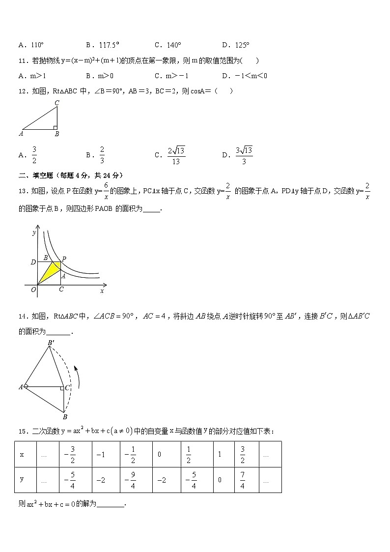 云南省易门县2023-2024学年九上数学期末质量检测试题含答案第3页